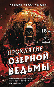 Ezerskas Raganas Lāsts