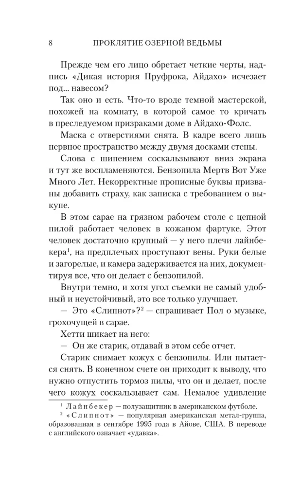 Ezerskas Raganas Lāsts