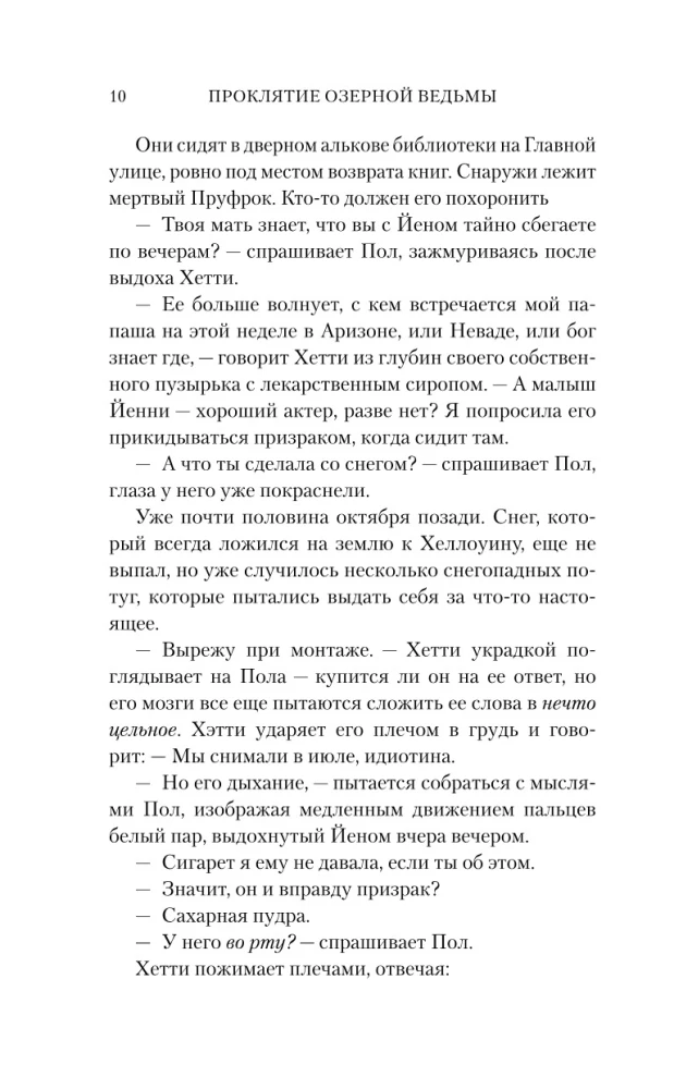 Ezerskas Raganas Lāsts