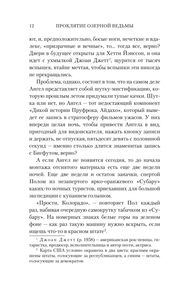 Ezerskas Raganas Lāsts