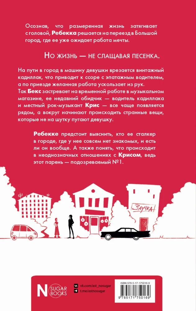 Навязчивый мотив. Добро пожаловать!