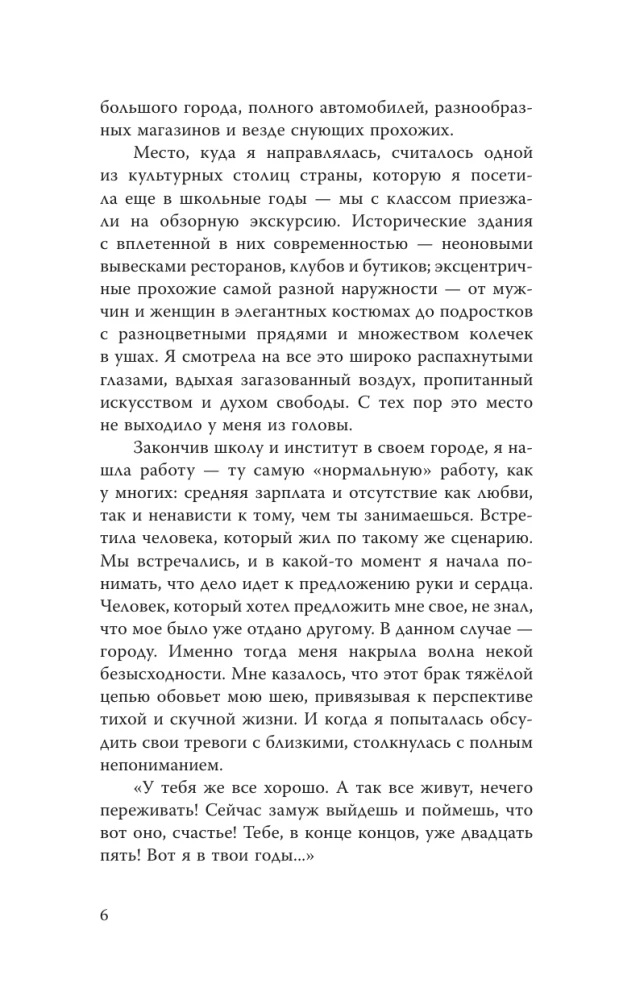 Навязчивый мотив. Добро пожаловать!