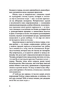 Навязчивый мотив. Добро пожаловать!