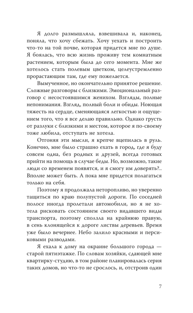 Навязчивый мотив. Добро пожаловать!