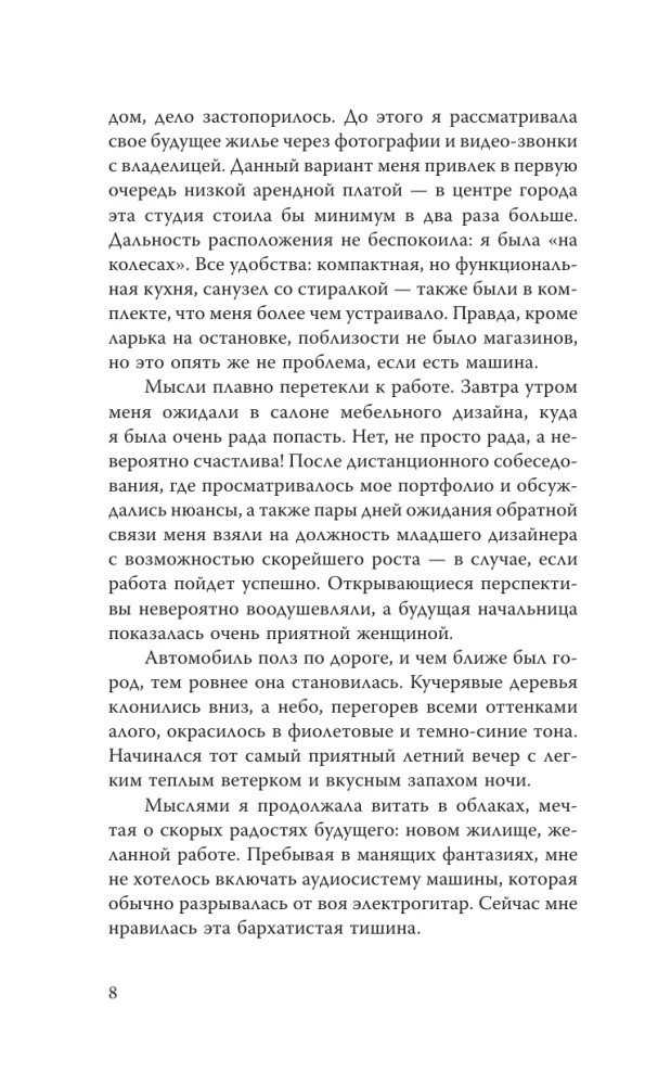 Навязчивый мотив. Добро пожаловать!