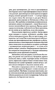 Навязчивый мотив. Добро пожаловать!