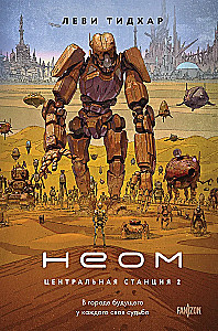 Neom