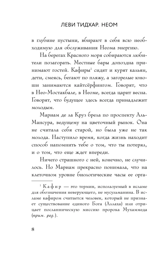 Neom
