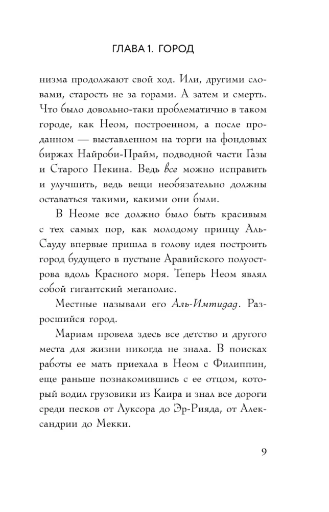 Neom