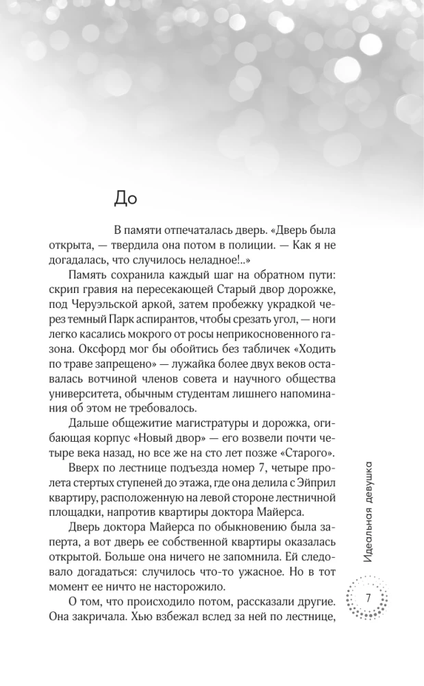 Идеальная девушка