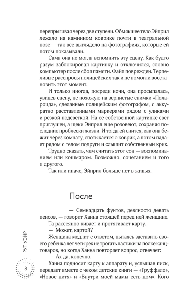 Идеальная девушка