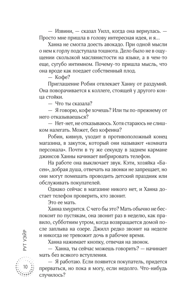 Идеальная девушка