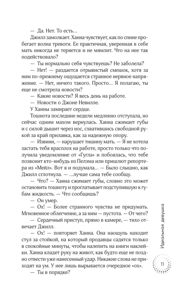 Идеальная девушка