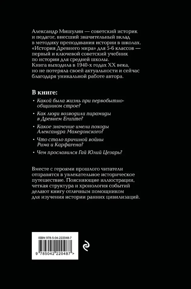 Historia starożytnego świata. Klasy 5-6