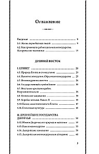 Historia starożytnego świata. Klasy 5-6