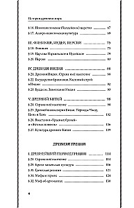 Historia starożytnego świata. Klasy 5-6