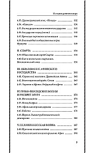 Historia starożytnego świata. Klasy 5-6