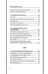Historia starożytnego świata. Klasy 5-6