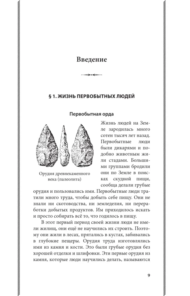 Historia starożytnego świata. Klasy 5-6