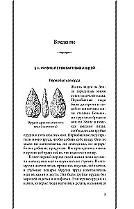 Historia starożytnego świata. Klasy 5-6
