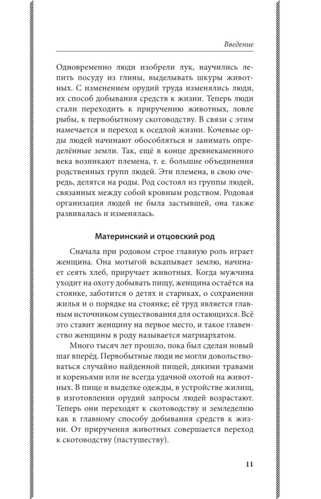 Historia starożytnego świata. Klasy 5-6