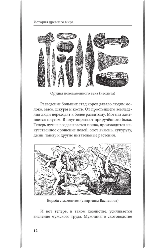 Historia starożytnego świata. Klasy 5-6