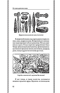 Historia starożytnego świata. Klasy 5-6