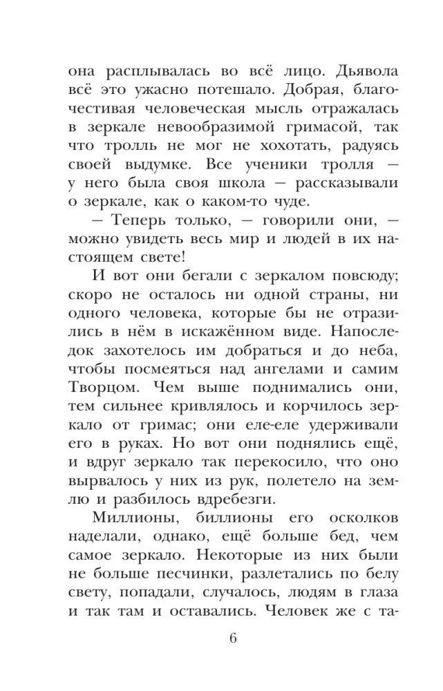 Снежная королева. Сказки