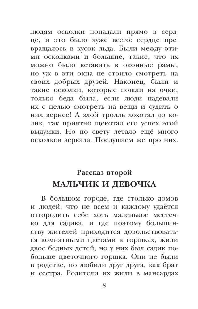 Снежная королева. Сказки