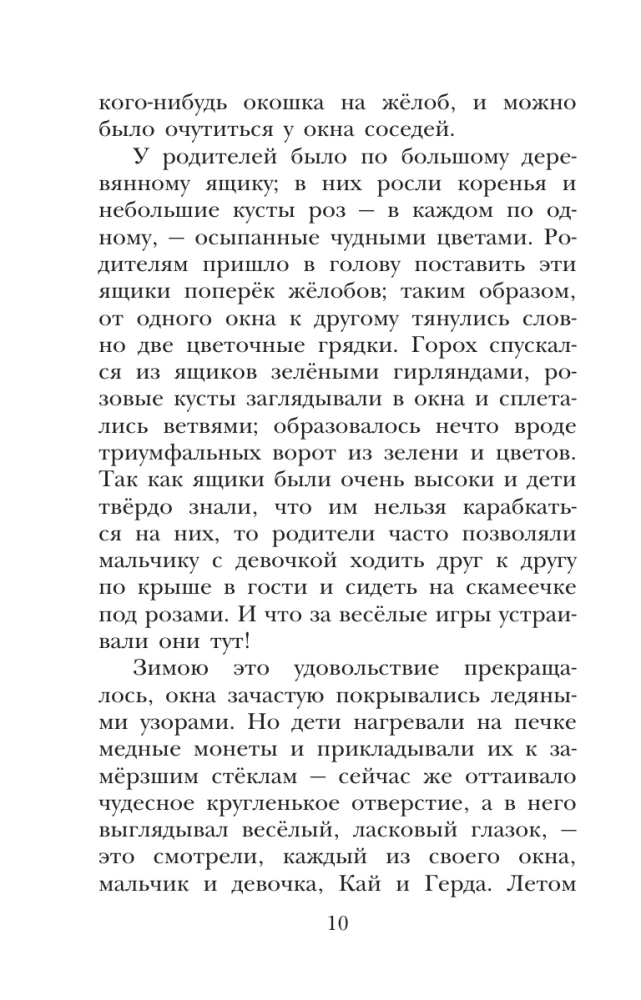Снежная королева. Сказки