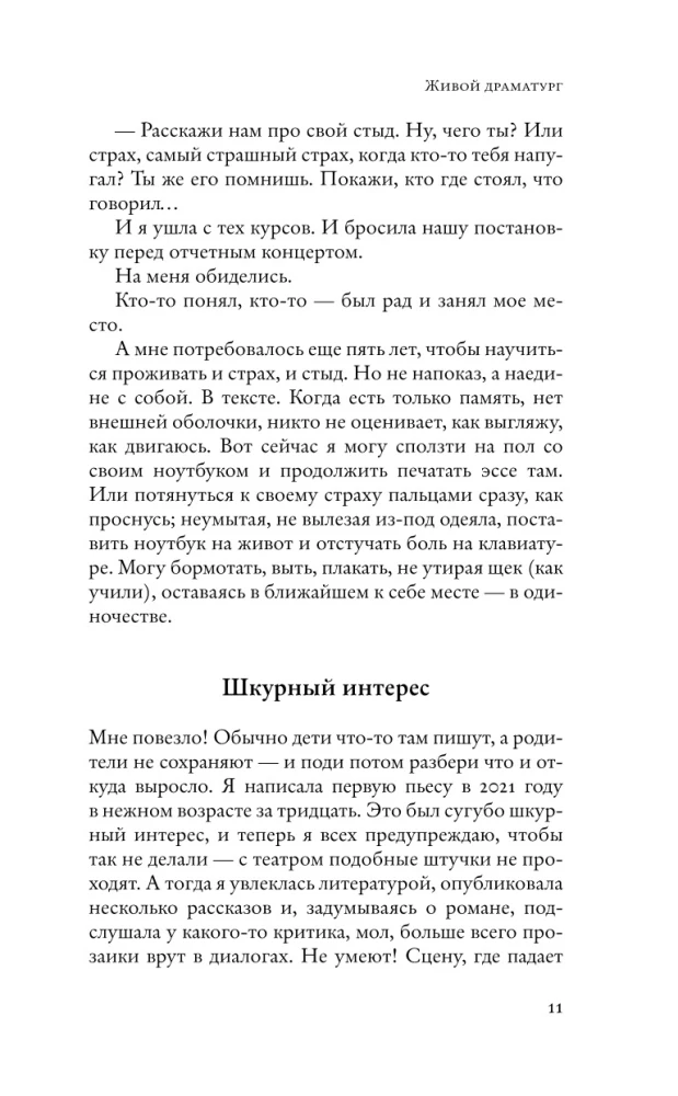 Недиалог