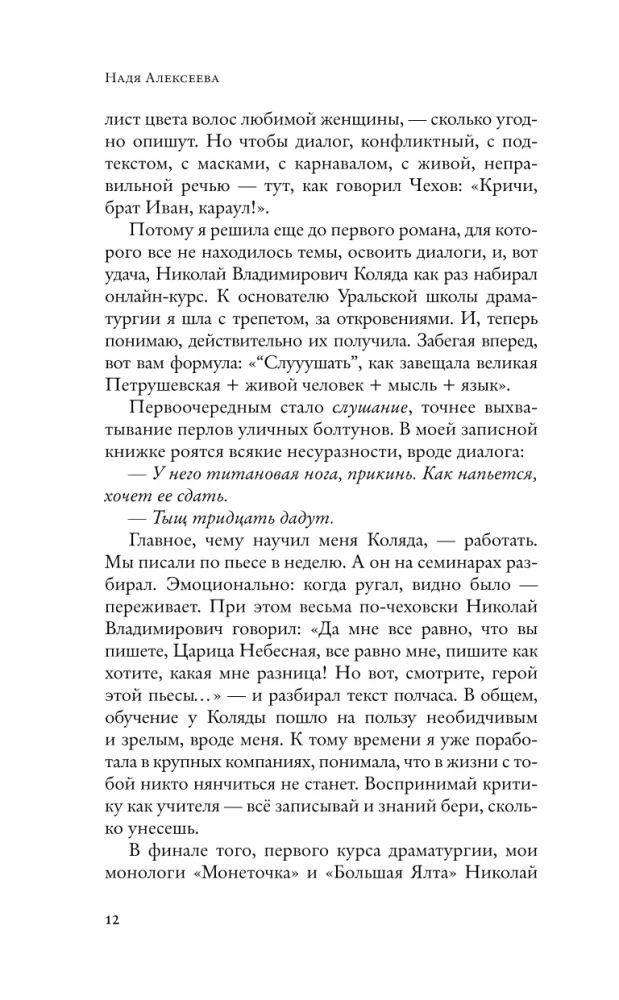 Недиалог