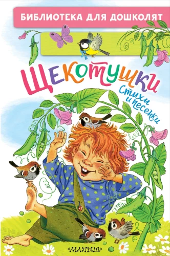 Głaskanki. Wiersze i piosenki