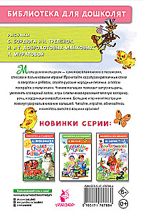 Щекотушки. Стихи и песенки