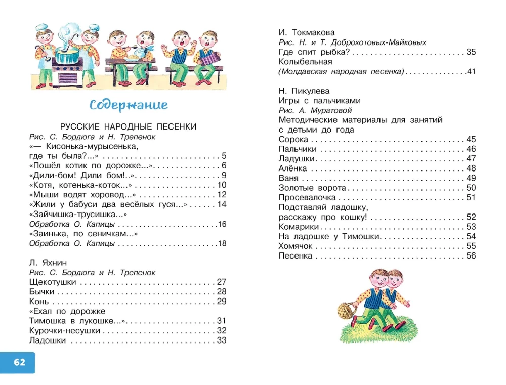 Щекотушки. Стихи и песенки