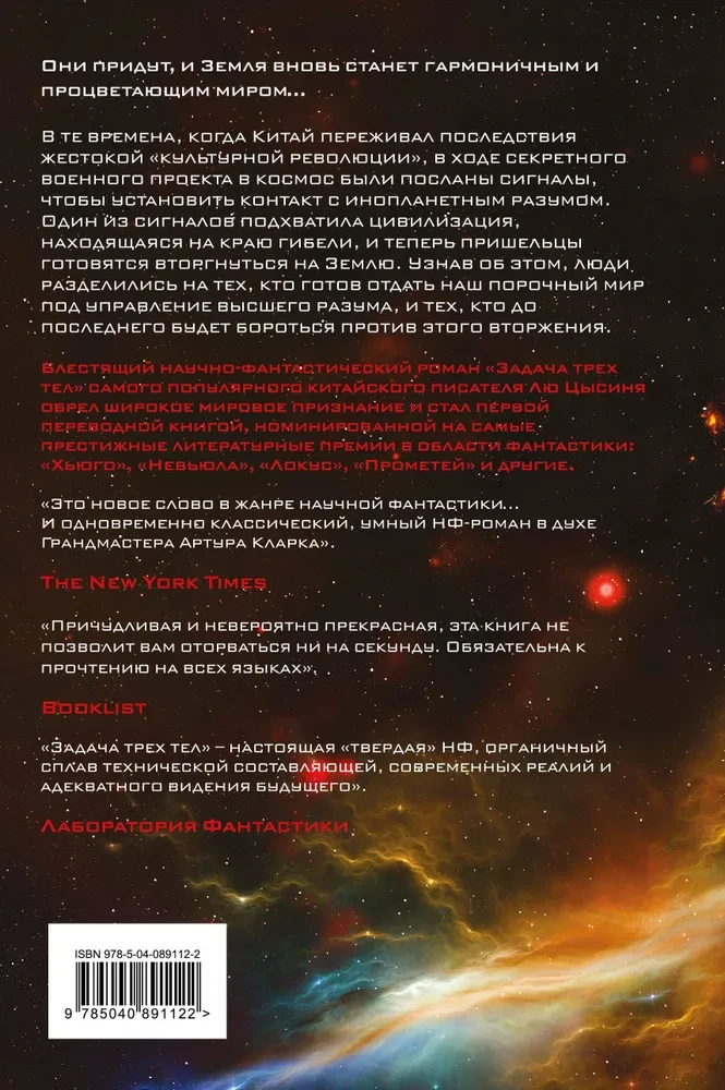 Triloģijas komplekts - Atmiņas par Zemes pagātni: Trīs ķermeņu uzdevums, Tumšais mežs, Mūžīgā nāves dzīvība