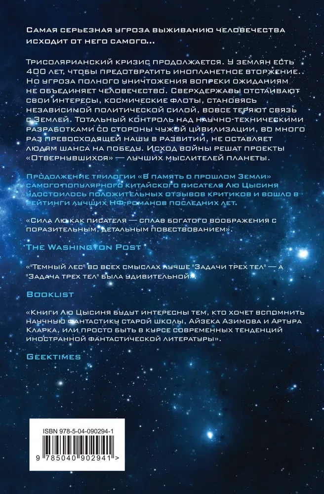 Triloģijas komplekts - Atmiņas par Zemes pagātni: Trīs ķermeņu uzdevums, Tumšais mežs, Mūžīgā nāves dzīvība