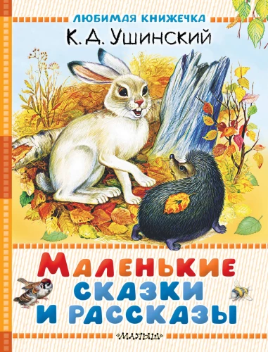 Kleine Märchen und Geschichten