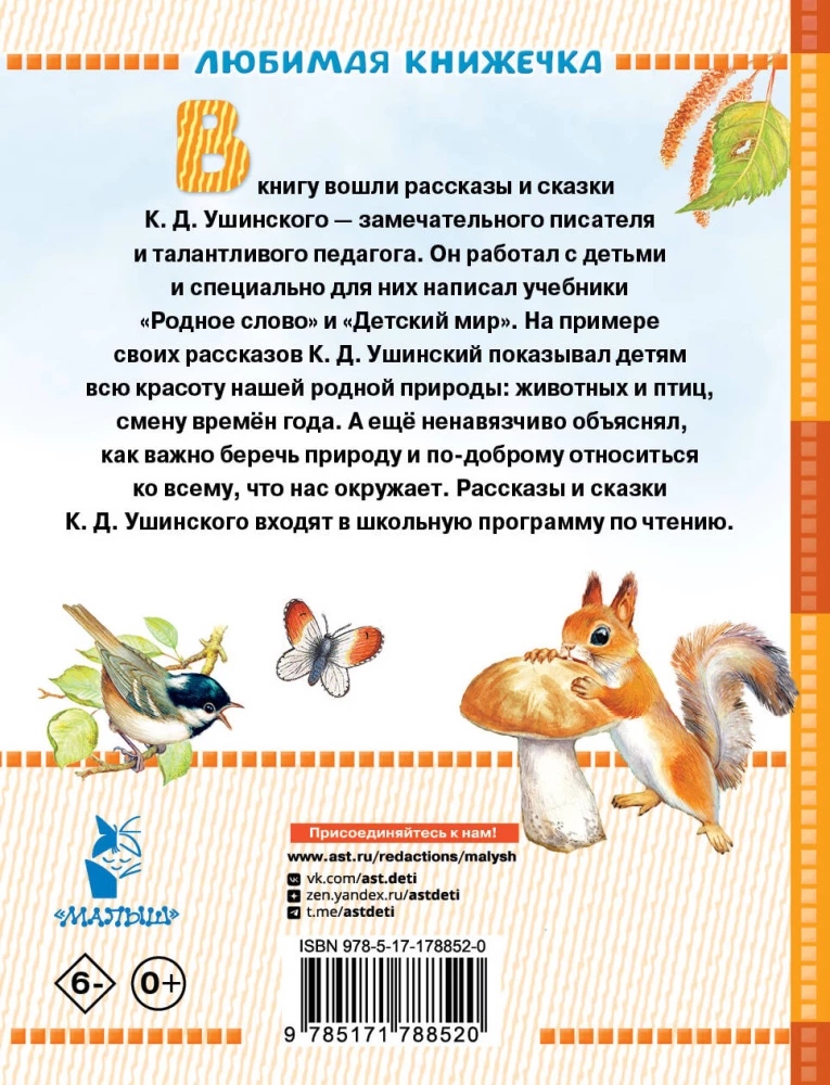 Маленькие сказки и рассказы