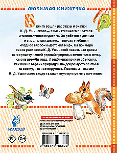 Маленькие сказки и рассказы