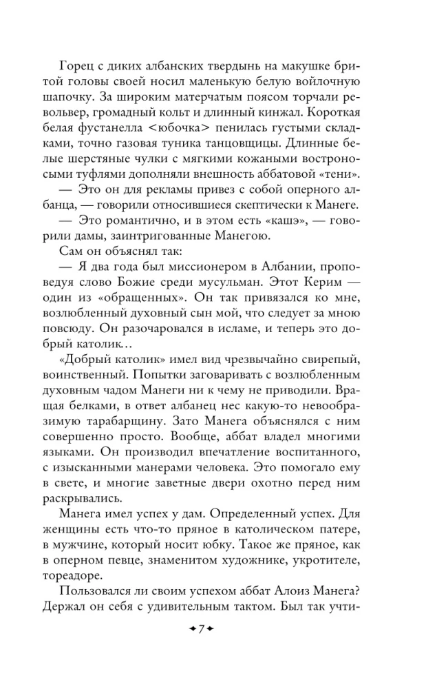Ремесло Сатаны