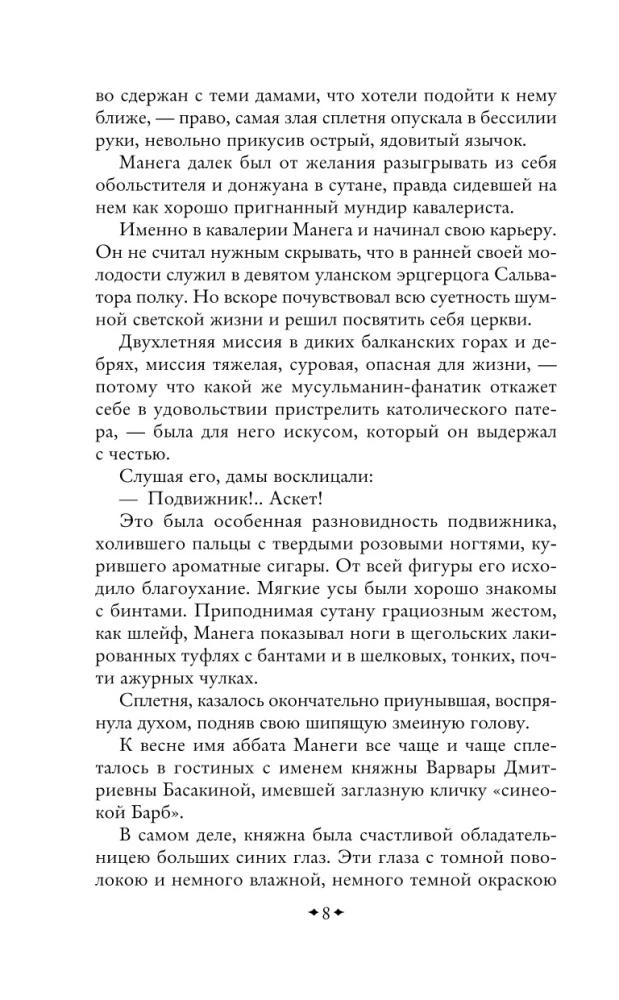 Ремесло Сатаны