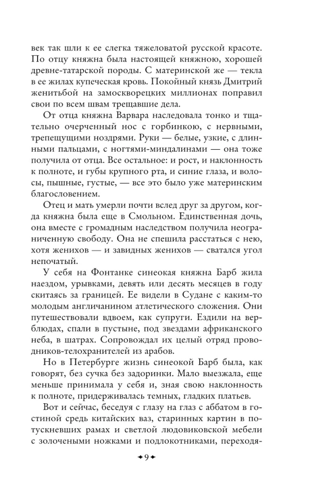 Šėtono amatas