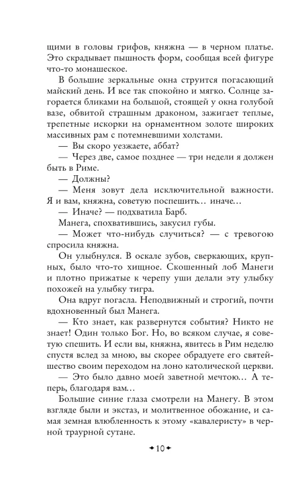 Ремесло Сатаны
