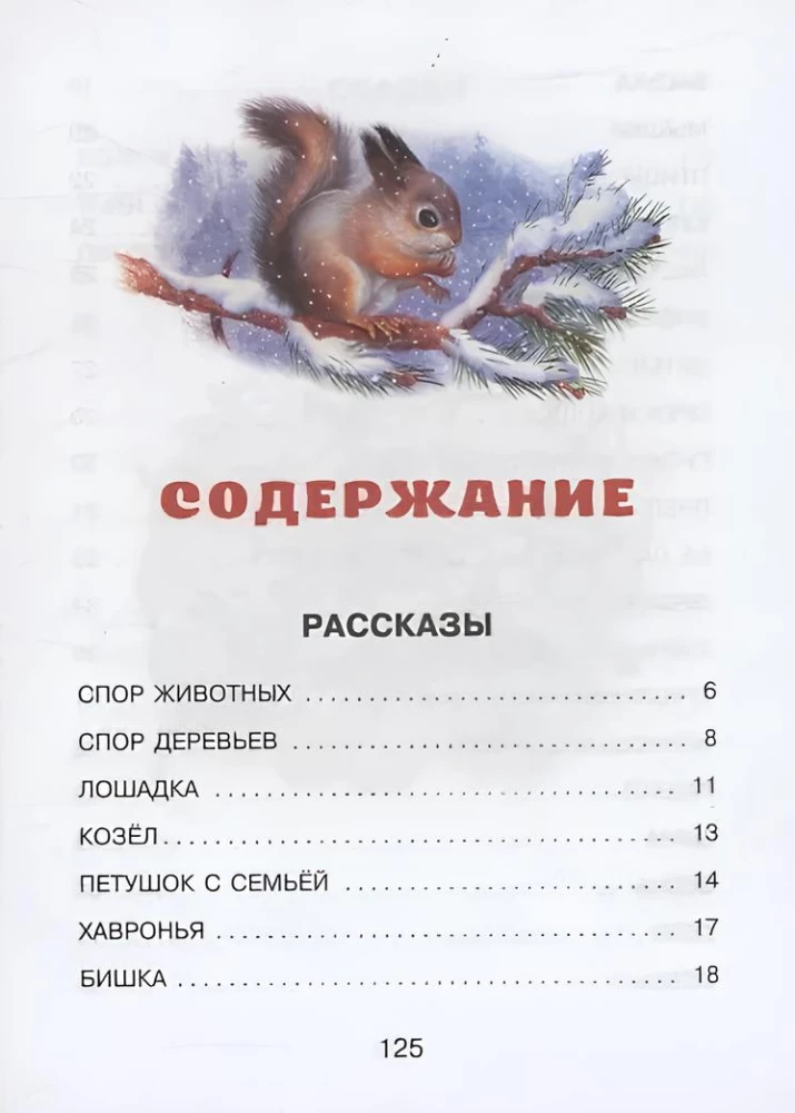 Маленькие сказки и рассказы