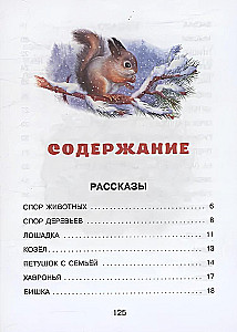 Маленькие сказки и рассказы