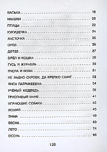 Маленькие сказки и рассказы