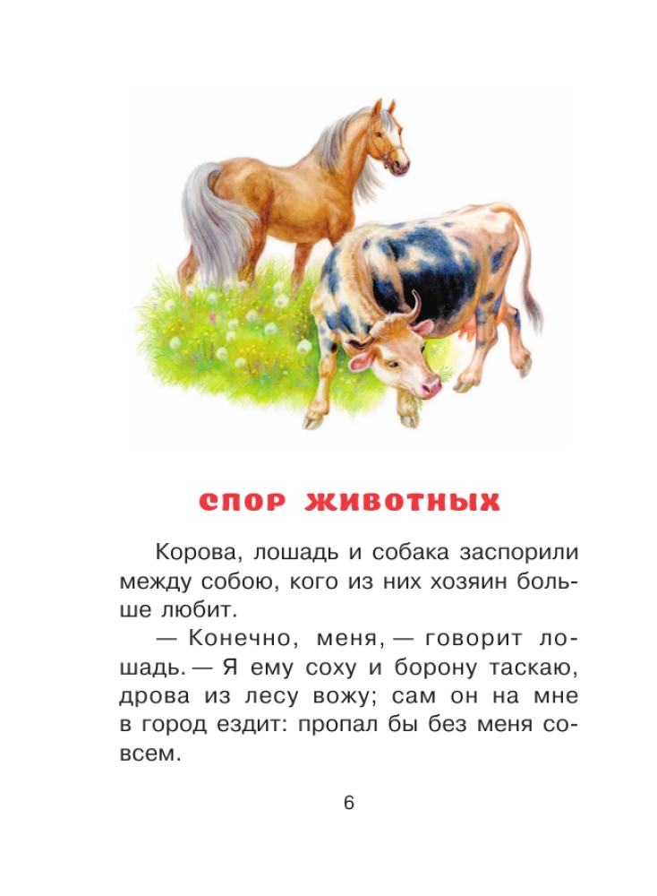 Маленькие сказки и рассказы