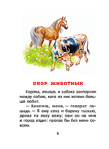 Маленькие сказки и рассказы