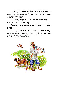 Маленькие сказки и рассказы